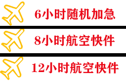 于田万方机场货运快递公司,专业空运当天件